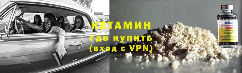 КЕТАМИН VHQ  Городовиковск 